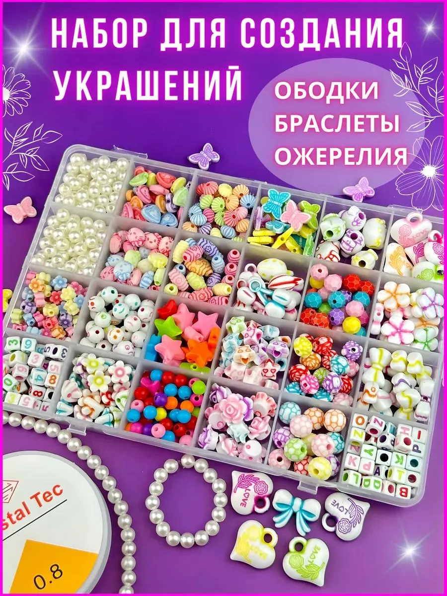 Бусины для рукоделия Набор бусин