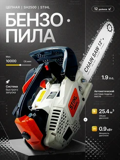 бензопила бензиновая цепная STIHL 300771796 купить за 5 785 ₽ в интернет-магазине Wildberries
