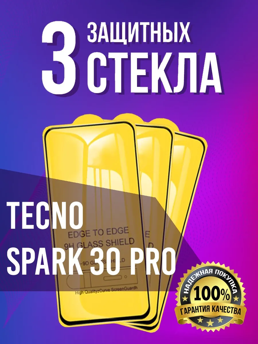Защитное стекло на Tecno Spark 30 Pro