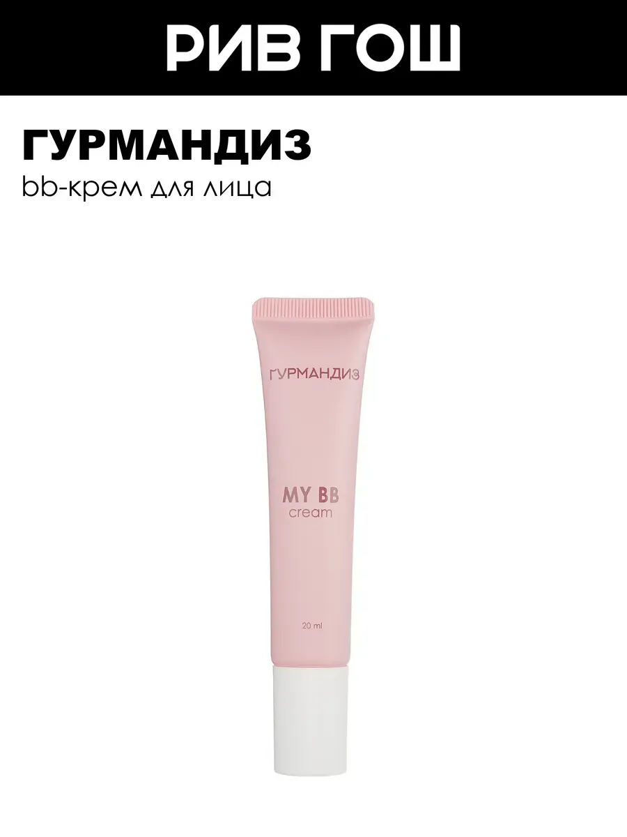 Тональный крем My BB cream , 20 мл, 01, Слоновая кость