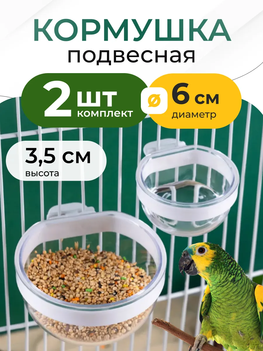 Кормушка поилка для птиц в клетку