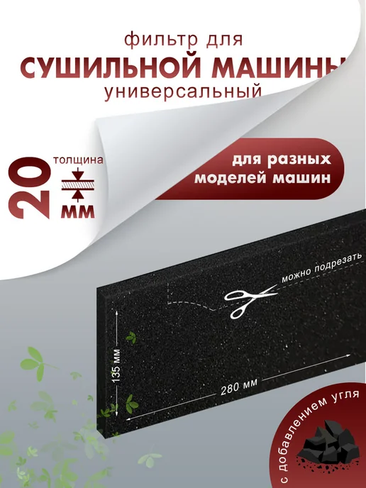 Фильтр сушильной машины, вариант