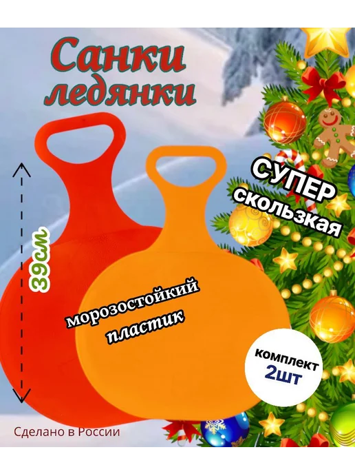 Новокузнецкий завод пластмасс Ледянка детская из пластика, вариант