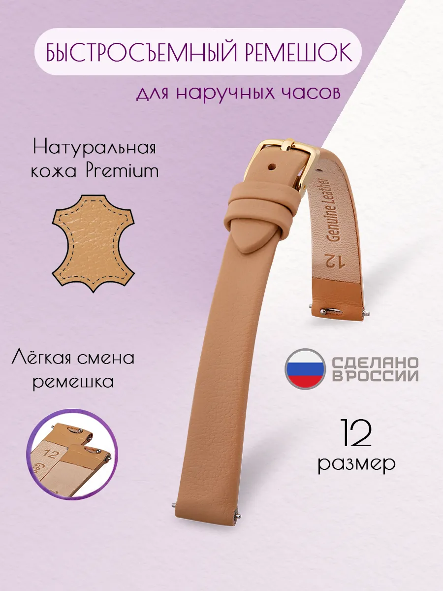 Быстросъемный ремешок для наручных часов