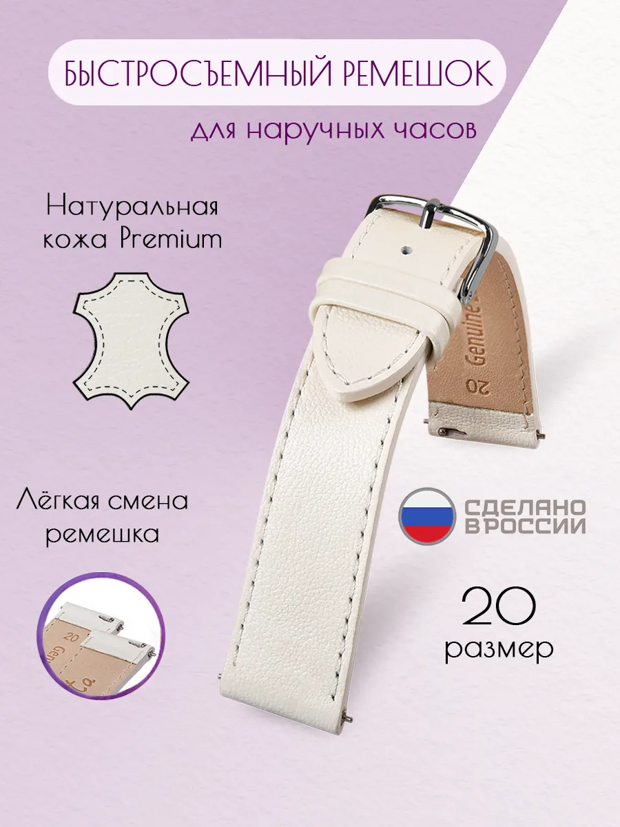 Быстросъемный ремешок для наручных часов