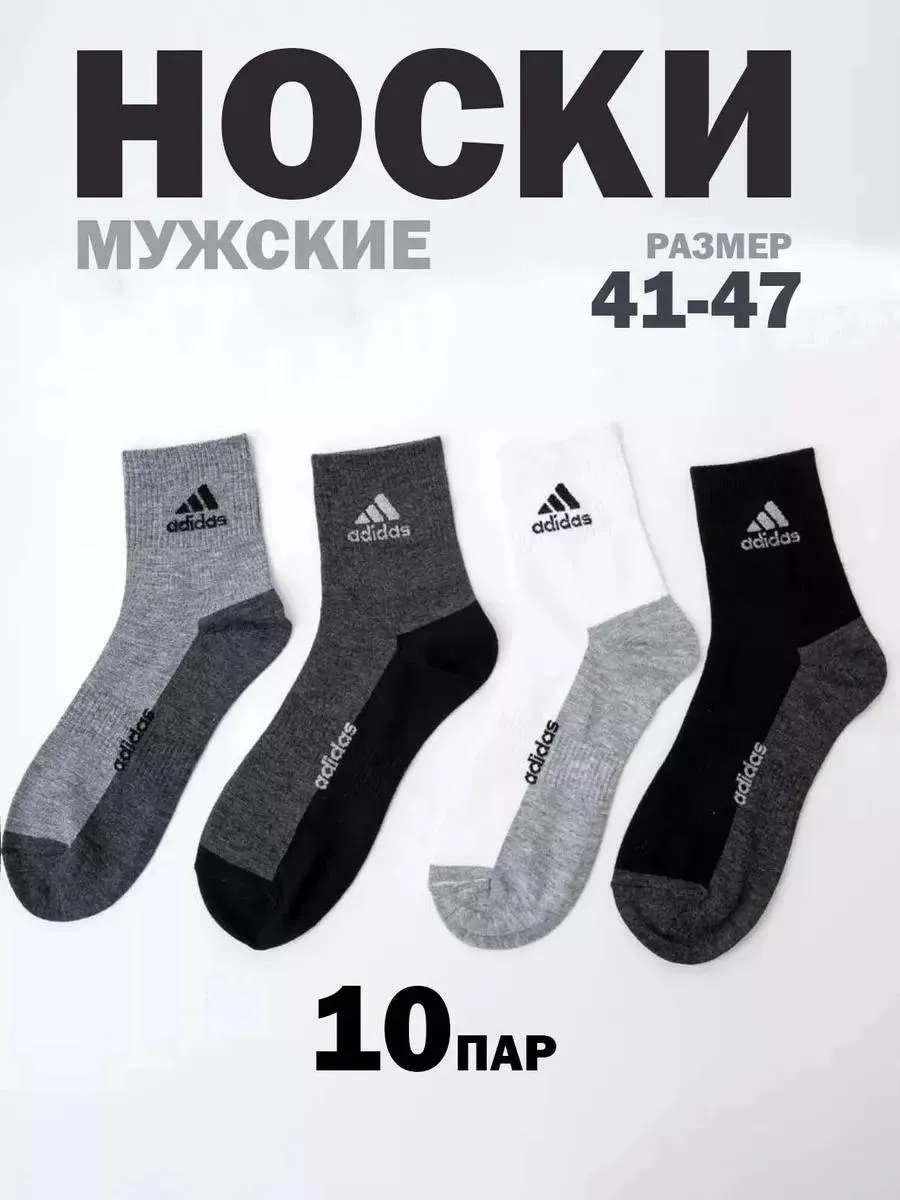 Носки высокие набор 10 пар