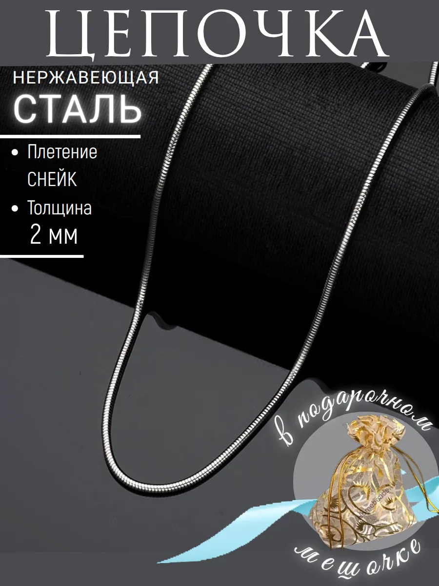 Цепочка Снейк круглый 2 мм