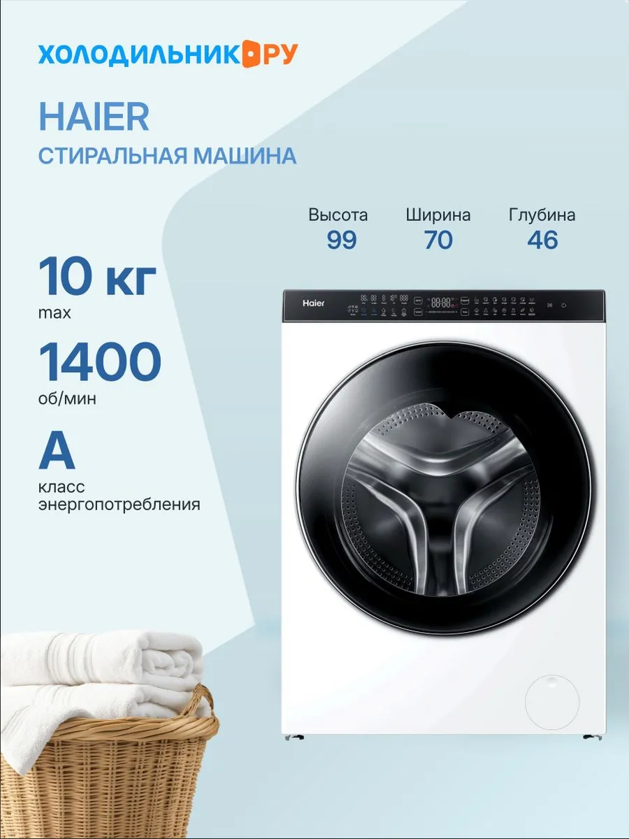 Стиральная машина с сушкой HWD100-BD1499U1 Haier 300803560 купить в интернет‑магазине Wildberries