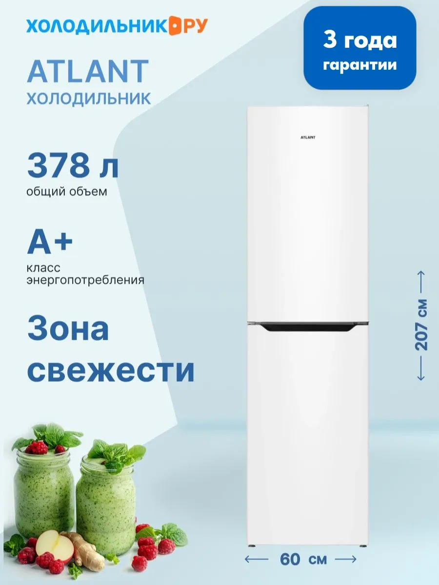 ATLANT Двухкамерный холодильник ХМ 6625-109, белый