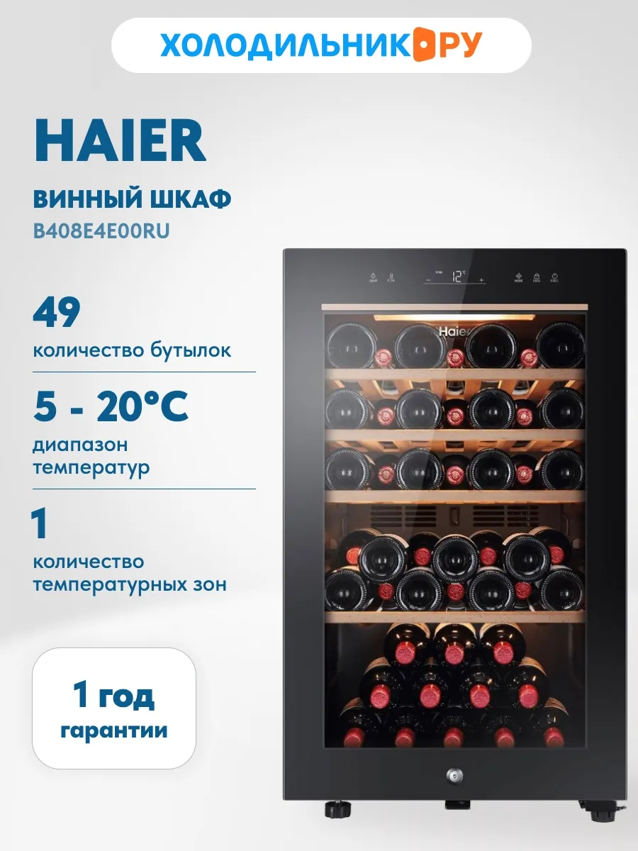 Винный шкаф FWC49GA