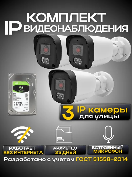 Ucam Готовый комплект видеонаблюдения 3 IP POE камеры с диском, белый