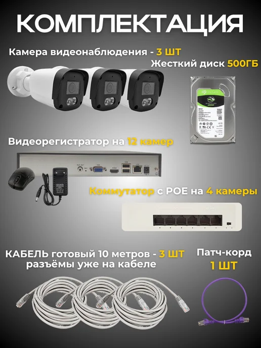 Ucam Готовый комплект видеонаблюдения 3 IP POE камеры с диском, белый, фото 2