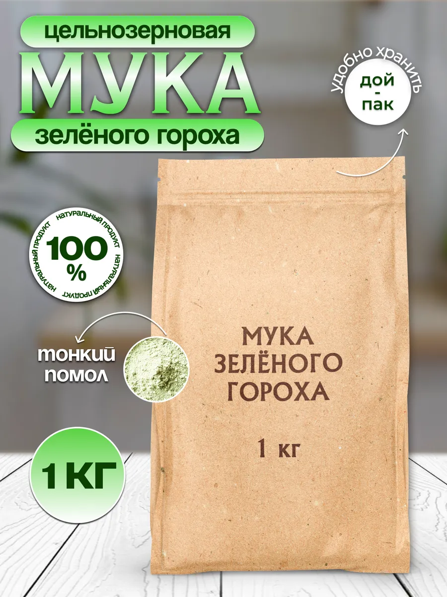 Мука зеленого гороха, 1 кг