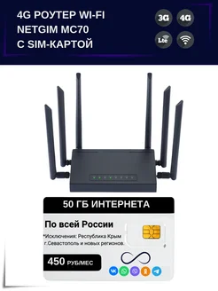 Роутер 3G 4G-WiFi MC70 с сим картой NETGIM 300829631 купить за 3 133 ₽ в интернет-магазине Wildberries