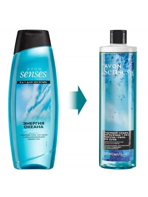 AVON Senses "Бодрящий океан" 500мл, 500 мл, фото 2