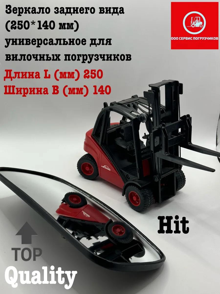 Зеркало заднего вида (250*140 мм) универсальное