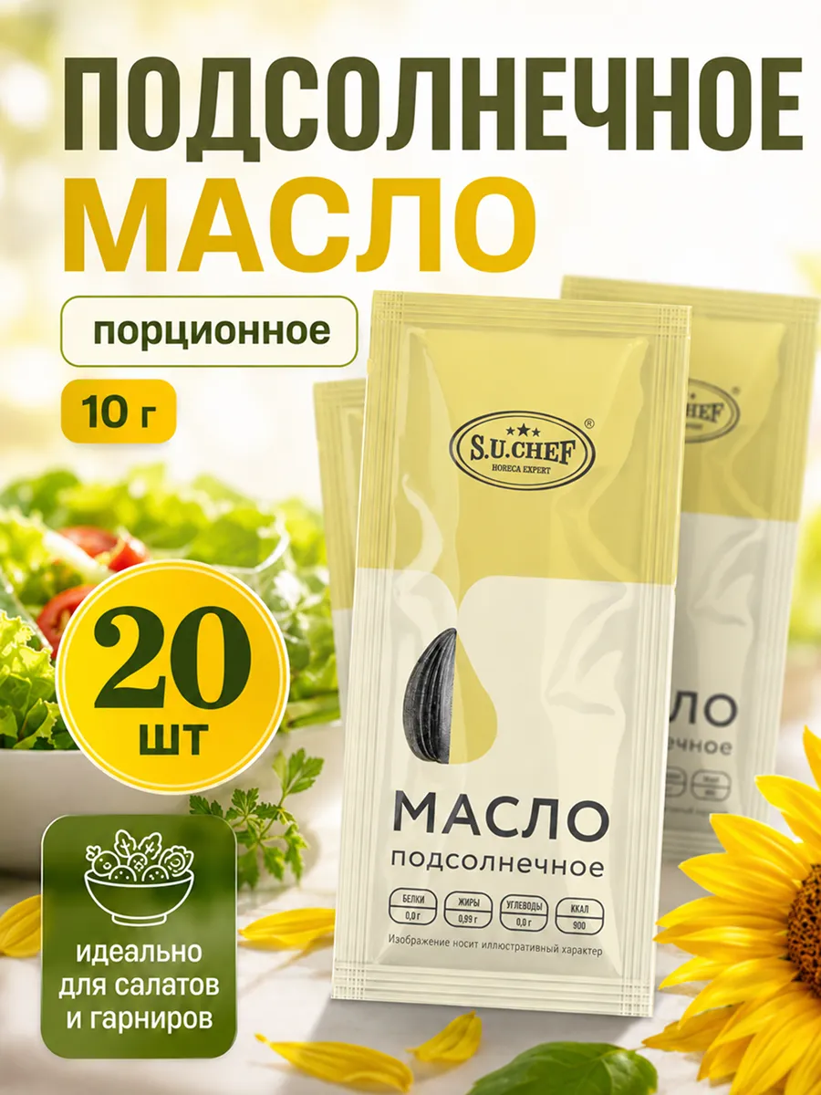Подсолнечное масло рафинированное в саше-пакетах - 20 шт