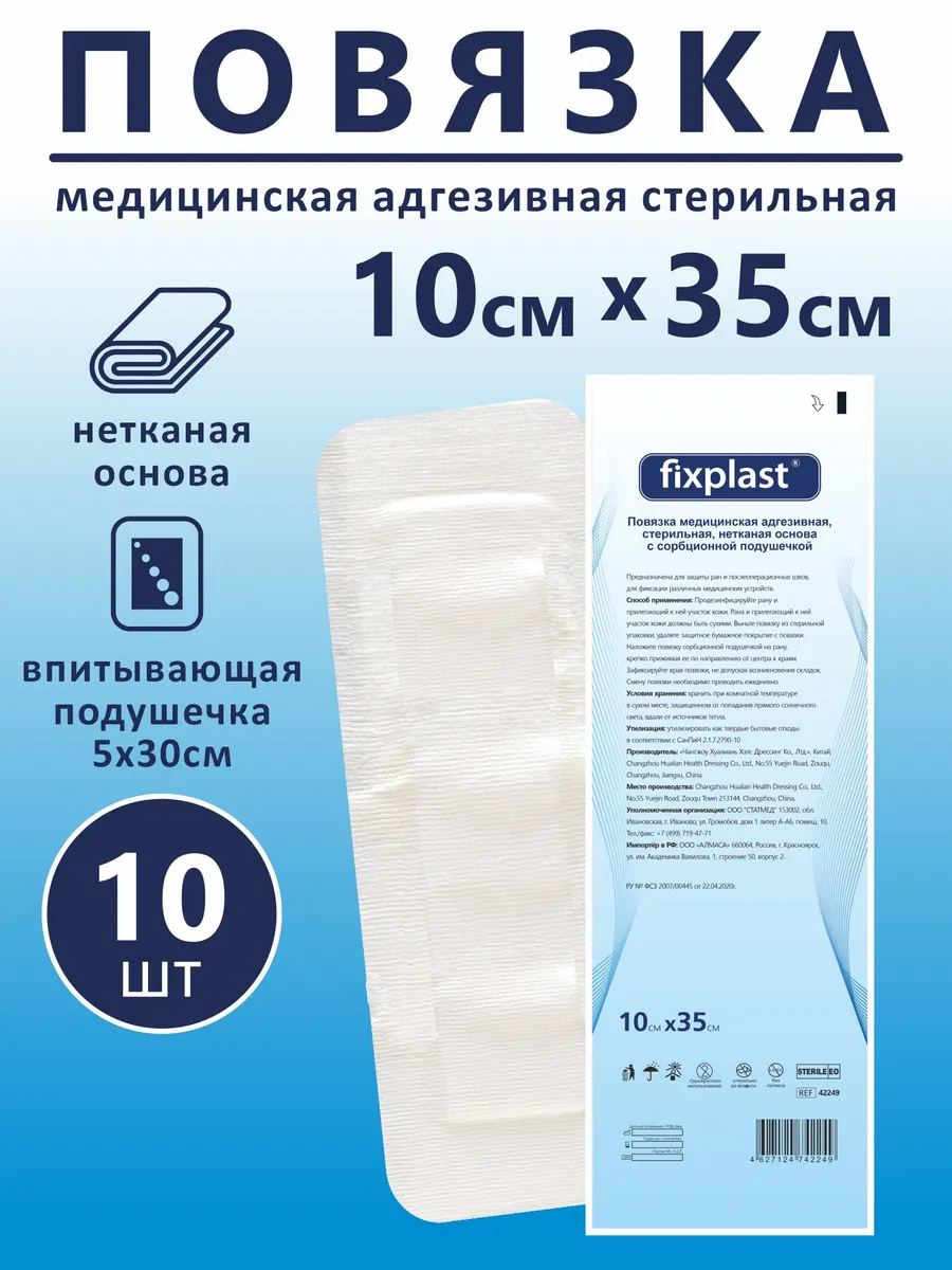 Пластырь повязка послеоперационный 10х35 10 шт