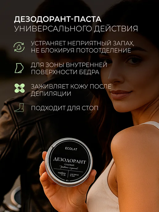 Ecolat berry Дезодорант для тела содовый древесно-морской, мужской, вариант, фото 2