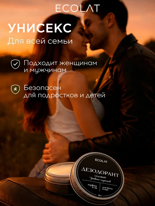 Ecolat berry Дезодорант для тела содовый древесно-морской, мужской, вариант, фото 3