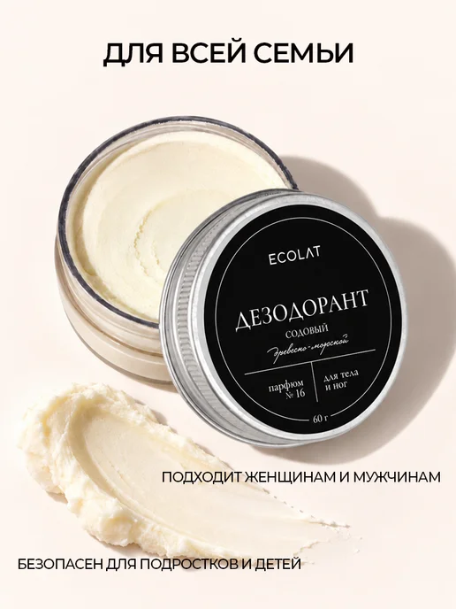 Ecolat berry Дезодорант для тела содовый древесно-морской, мужской, вариант, фото 4