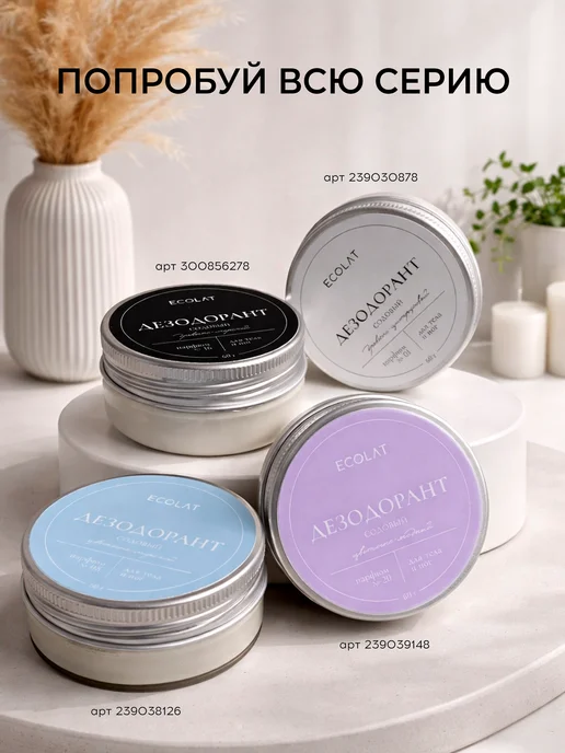 Ecolat berry Дезодорант для тела содовый древесно-морской, мужской, вариант, фото 6