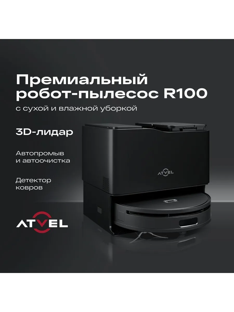 Atvel Робот-пылесос R100