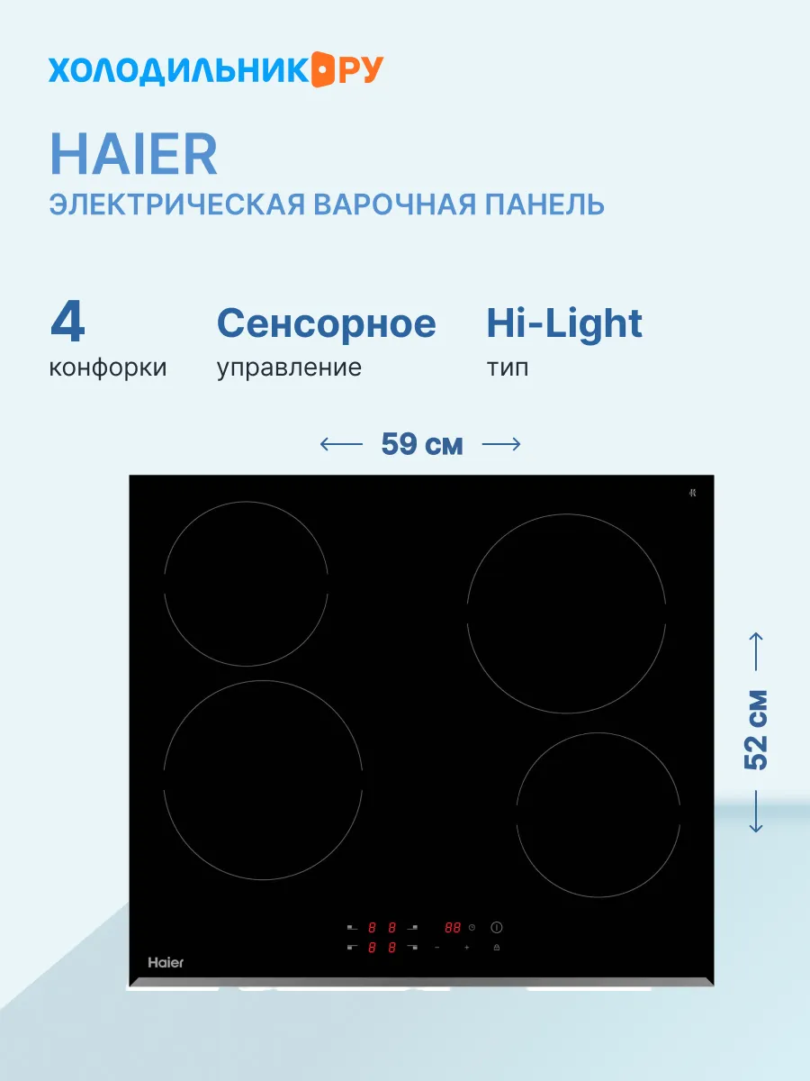 Встраиваемая электрическая варочная панель HHY-C64RVB