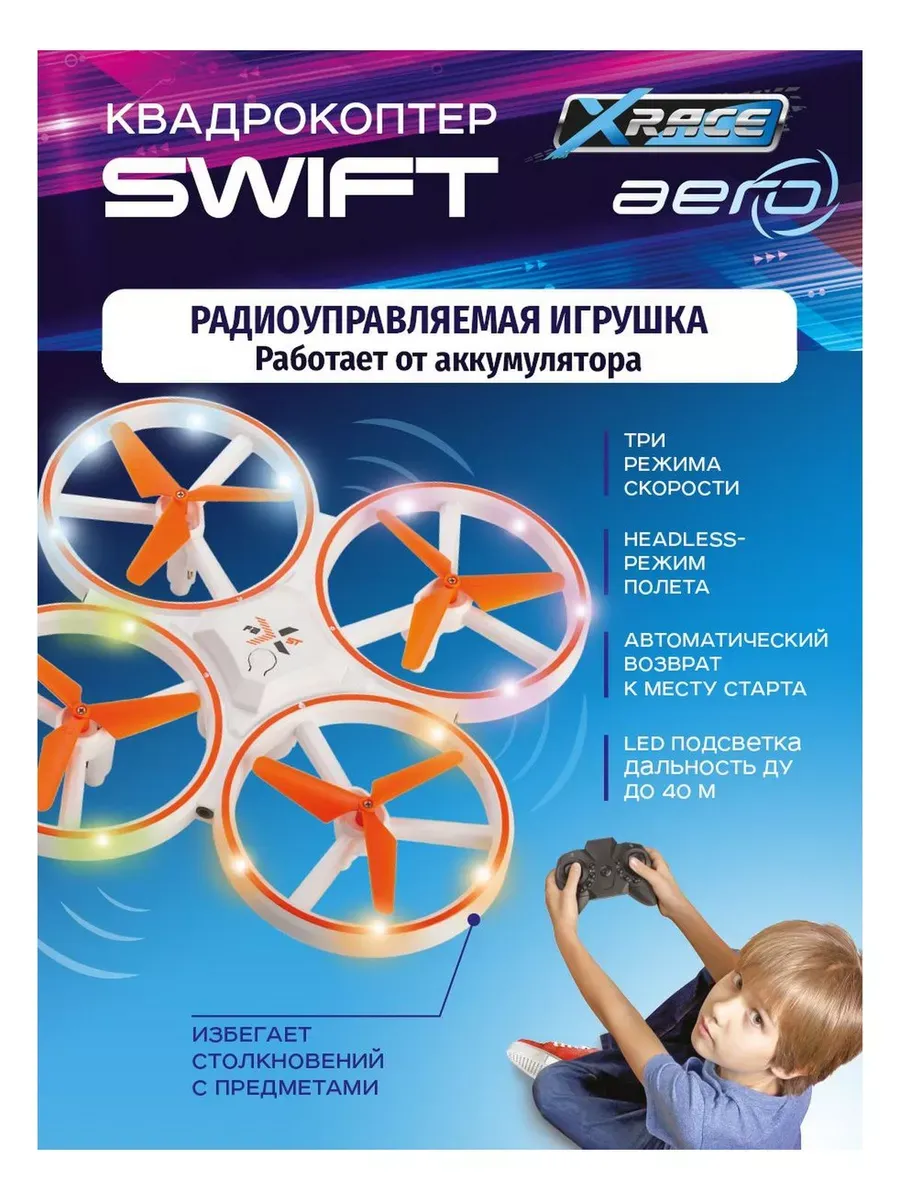 LKK Квадрокоптер детский любительский Aero-Swift