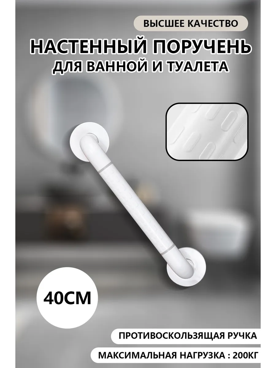 Поручень для ванной