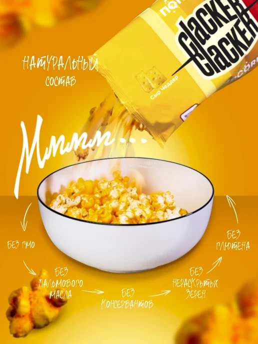 Clacker Попкорн сырный. Большой набор! 300 г, 3 шт, 150 г, фото 3