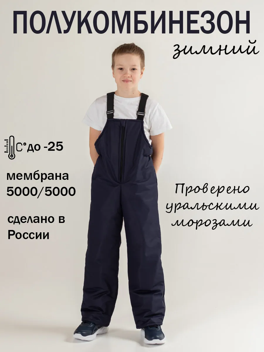 Полукомбинезон зимний утепленный из мембраны