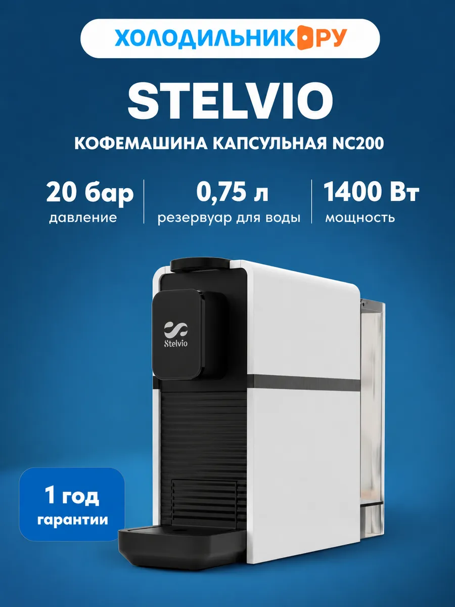 Кофемашина капсульная NC200 белая