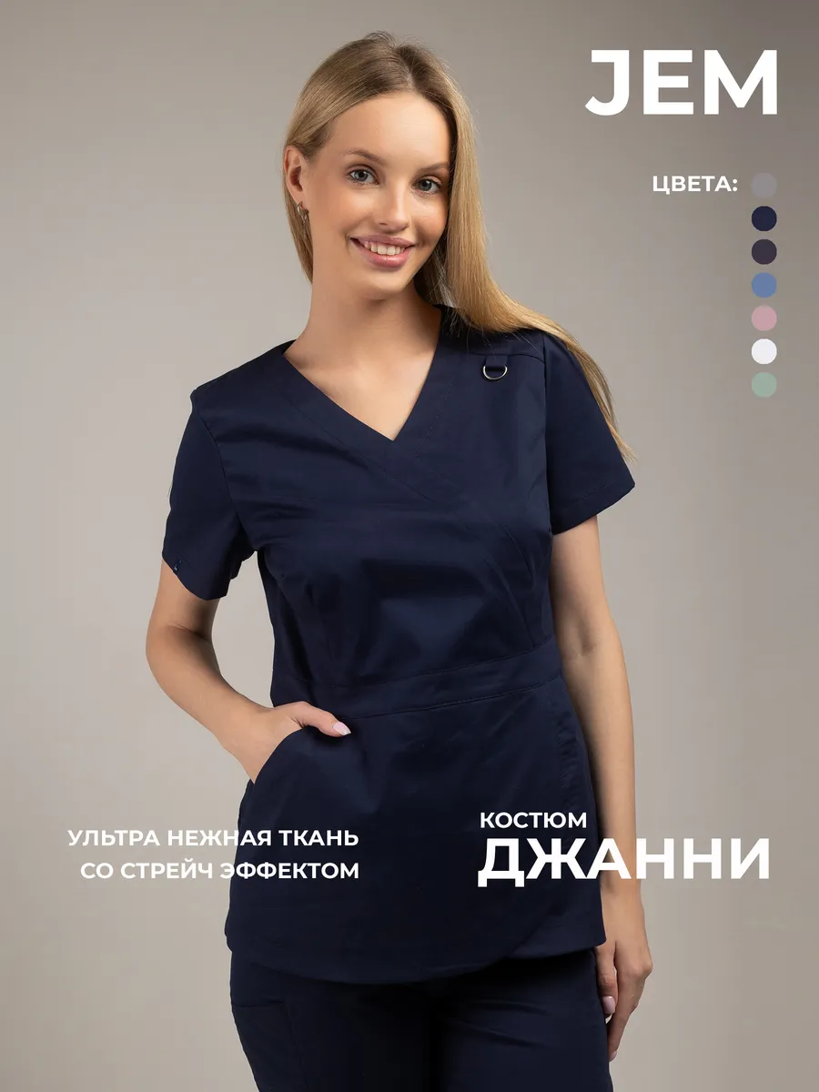Костюм медицинский