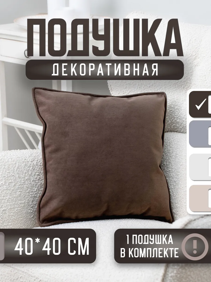 Подушка декоративная 1 шт