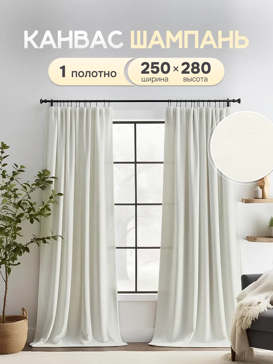 Шторы в спальню и гостиную 250х280 см 1 шт плотные длинные