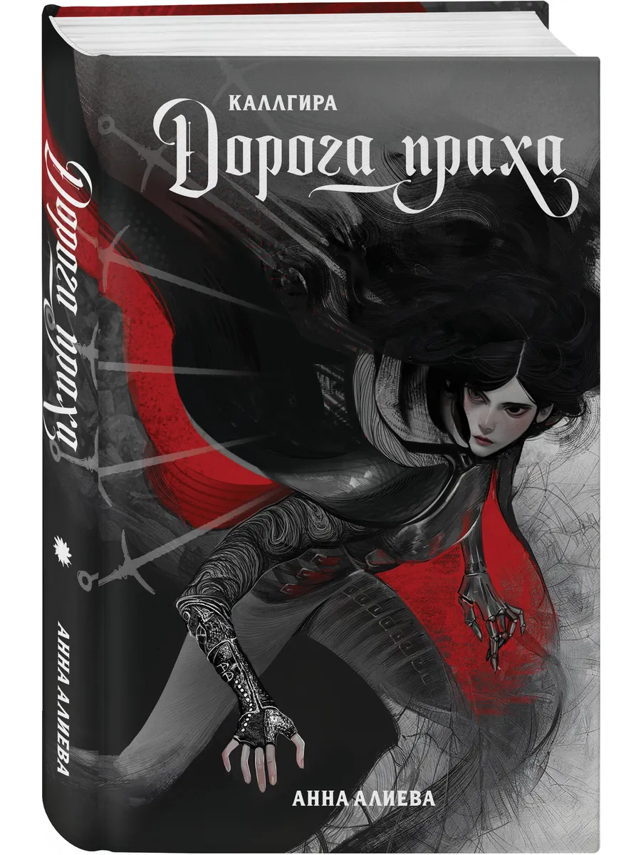 Дорога праха