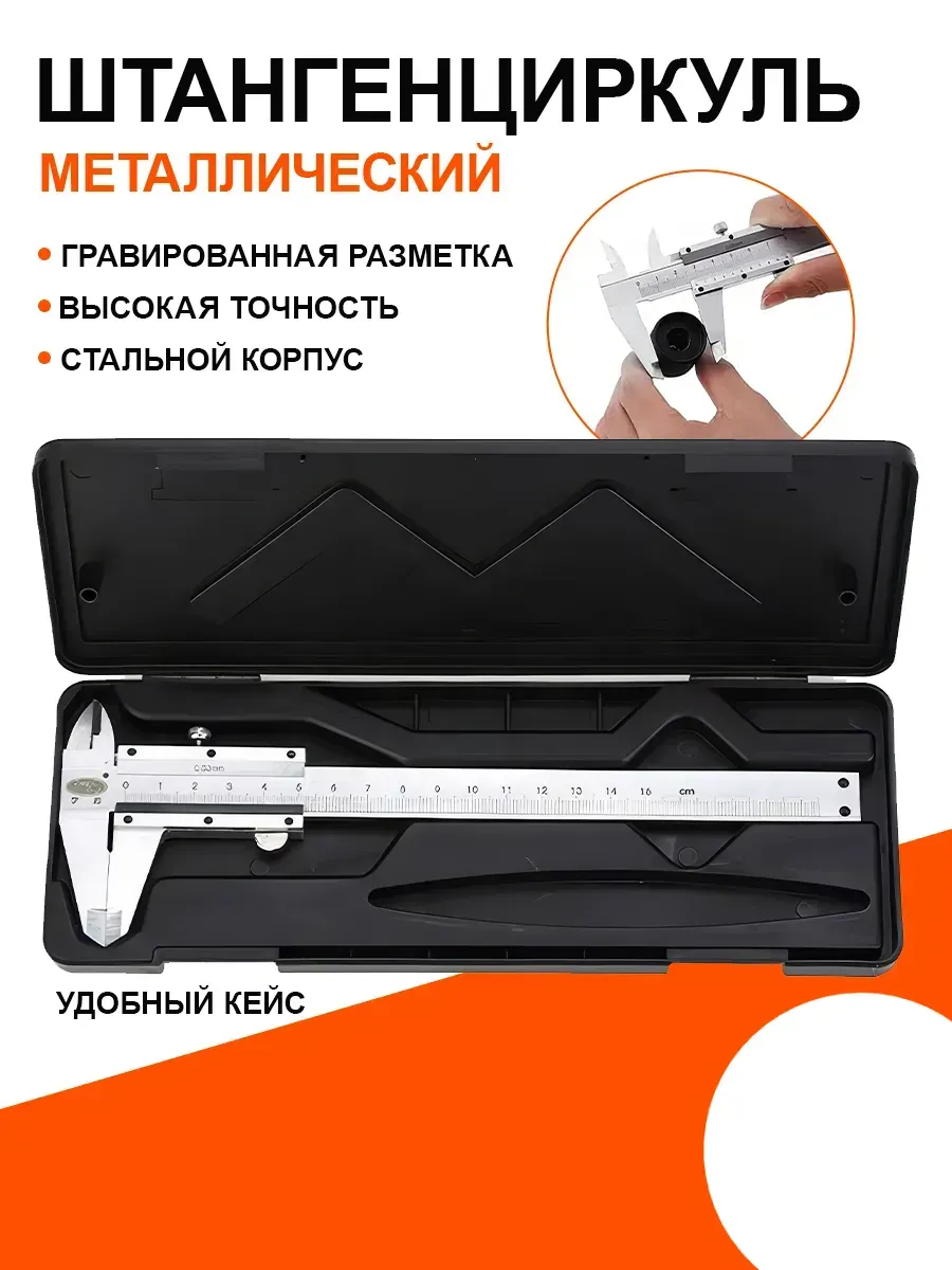 Штангенциркуль металлический 150мм