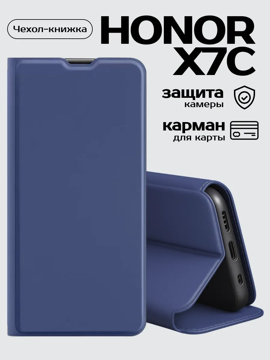 Чехол книжка Honor X7C на магнитной застежке