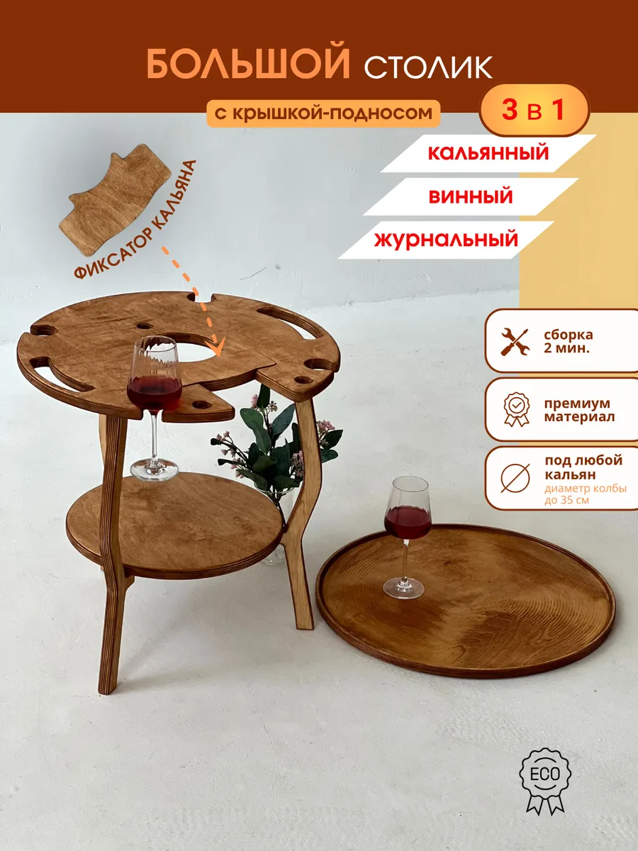 Большой Винный стол с крышкой подносом из дерева