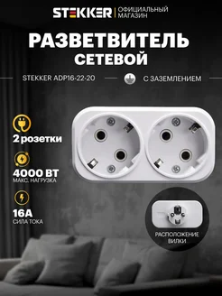 Тройник разветвитель для розетки STEKKER 300938639 купить за 288 ₽ в интернет-магазине Wildberries