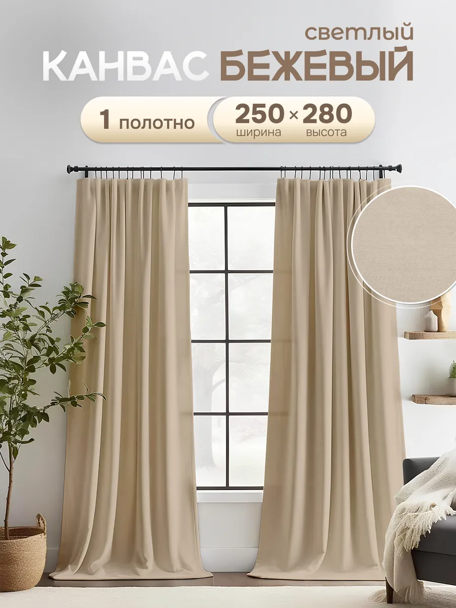 Шторы в спальню и гостиную 250х280 см 1 шт плотные длинные