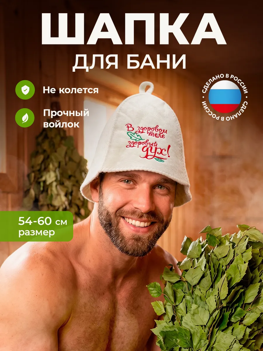 Шапка для бани и сауны