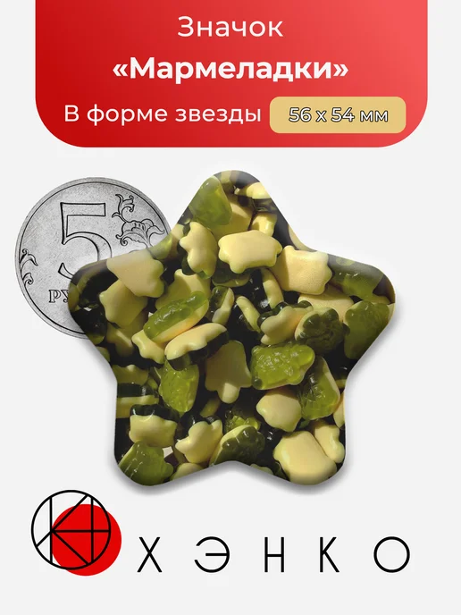 Мармеладные черепашки Значок