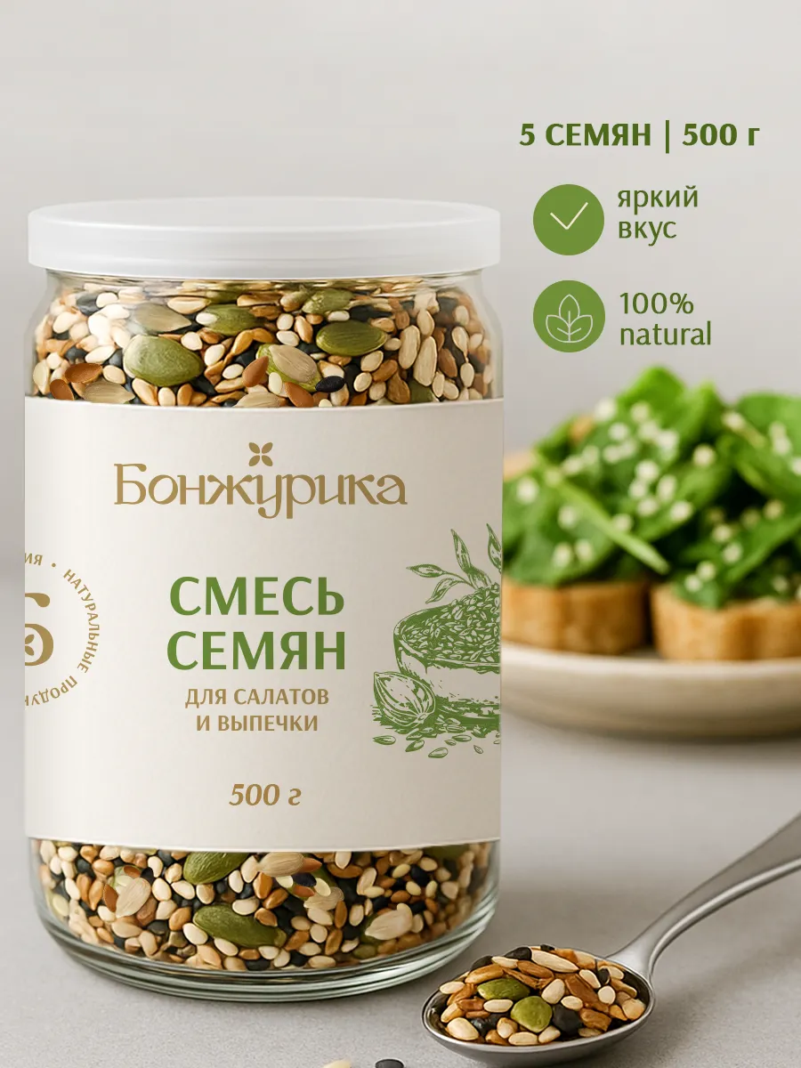 Смесь семян для салатов 500гр