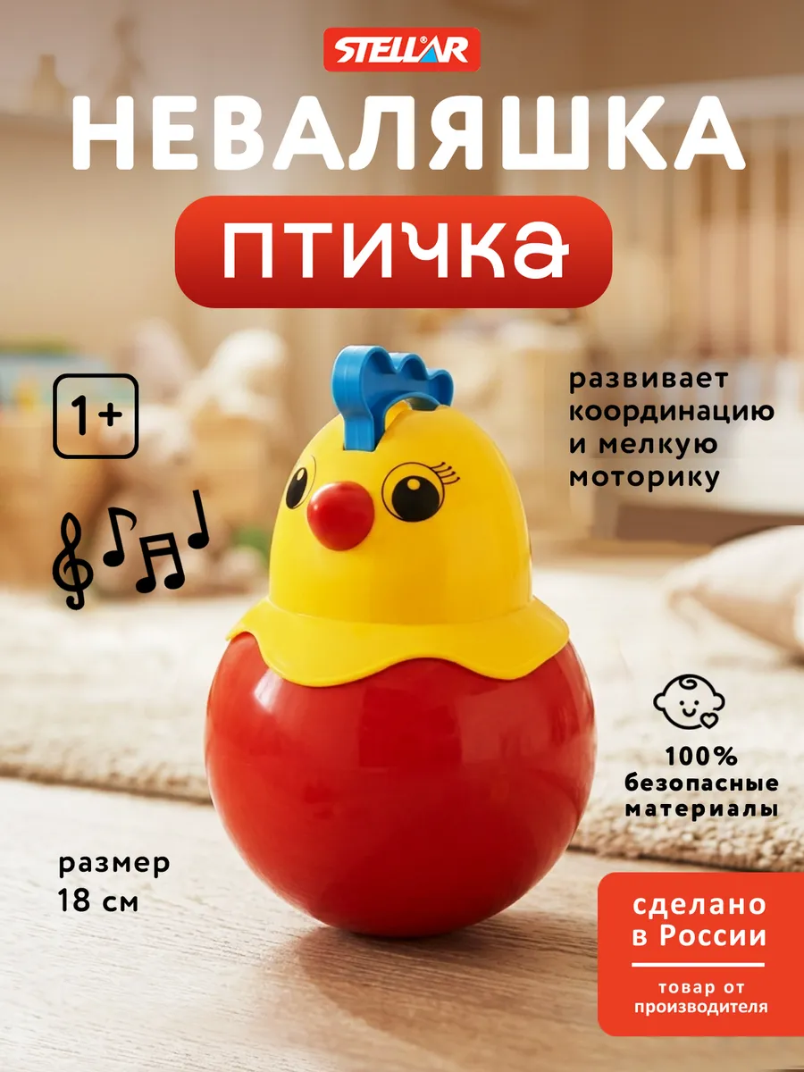 Неваляшка детская музыкальная игрушка Птичка