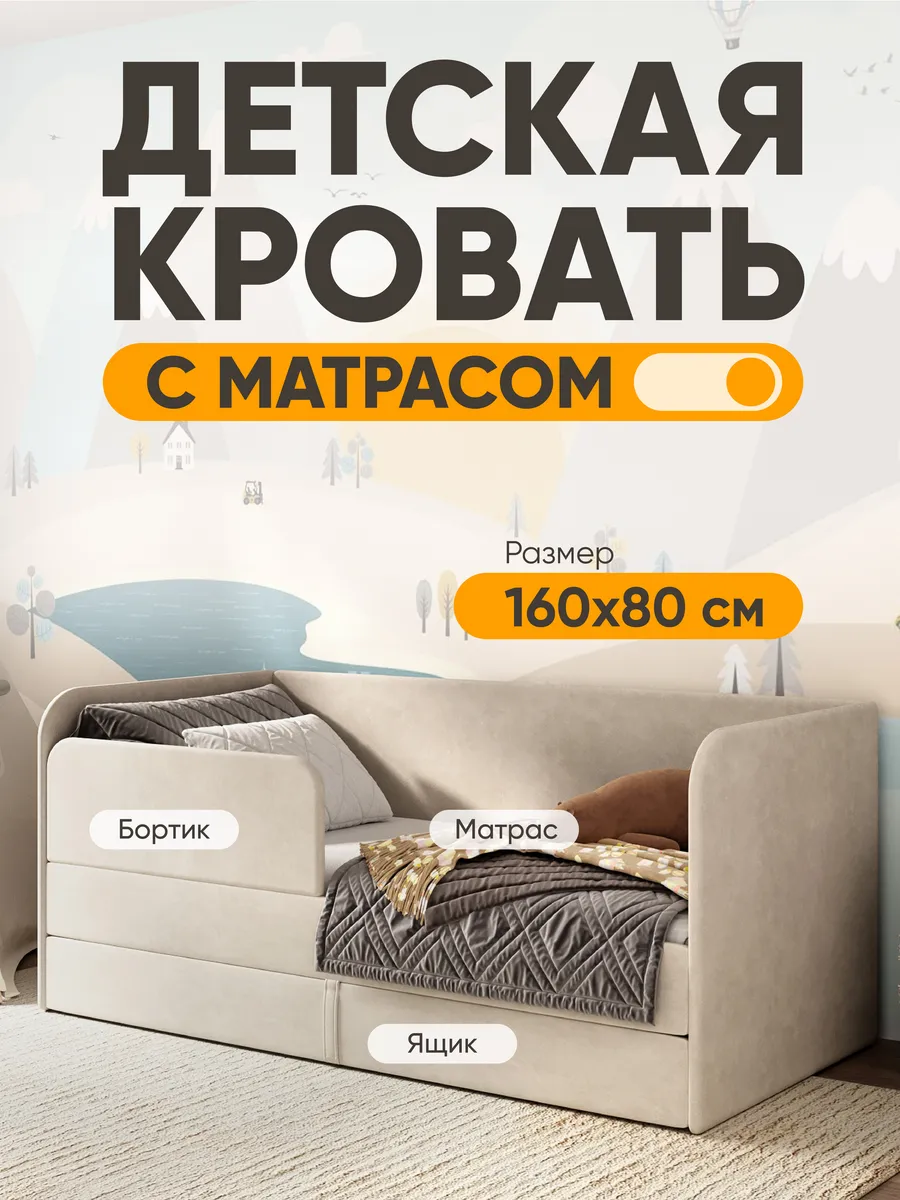 Детская диван кровать с матрасом Lucky от 3 лет 160х80 см
