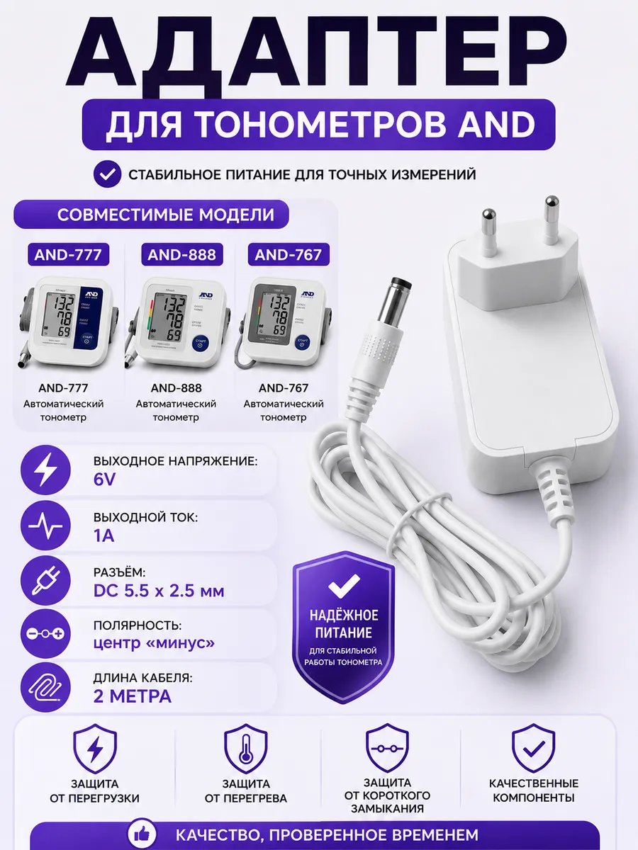 Адаптер для тонометра AND UA-888 / UA-777