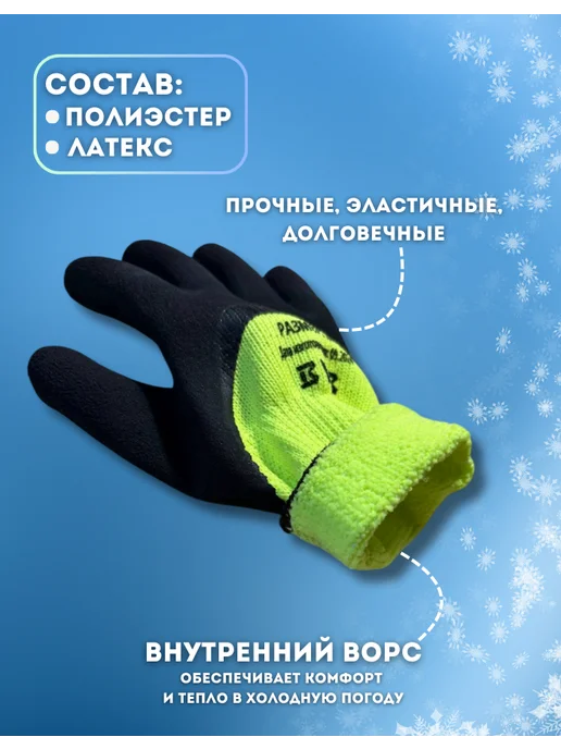 ПРОФМАЕР Перчатки рабочие с обливом зимние мужские прорезиненные, вариант, фото 2