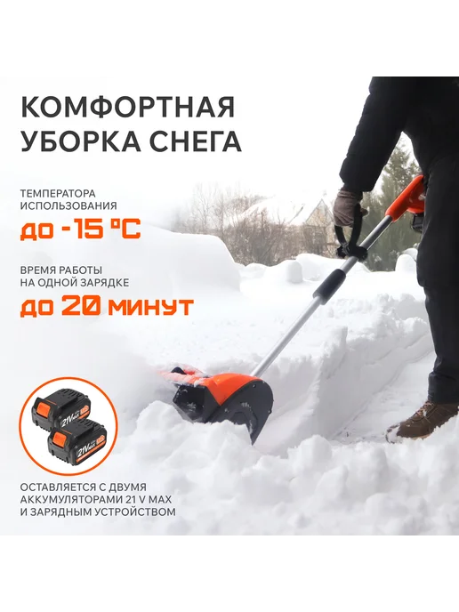 PATRIOT Снегоуборщик аккумуляторный PE 2342 UES, 2АКБ+ЗУ, 2 шт, фото 4